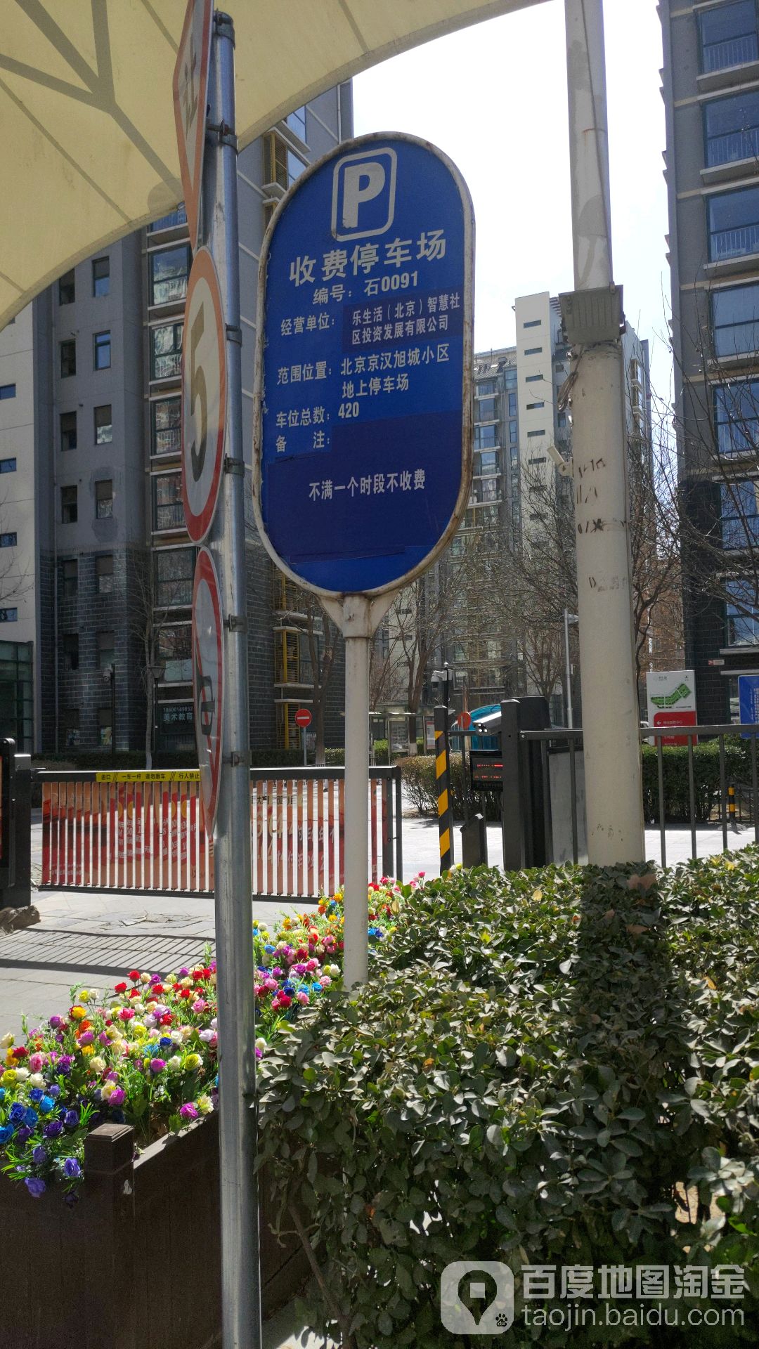 北京市石景山区鲁谷大街吴庄京汉旭城小区