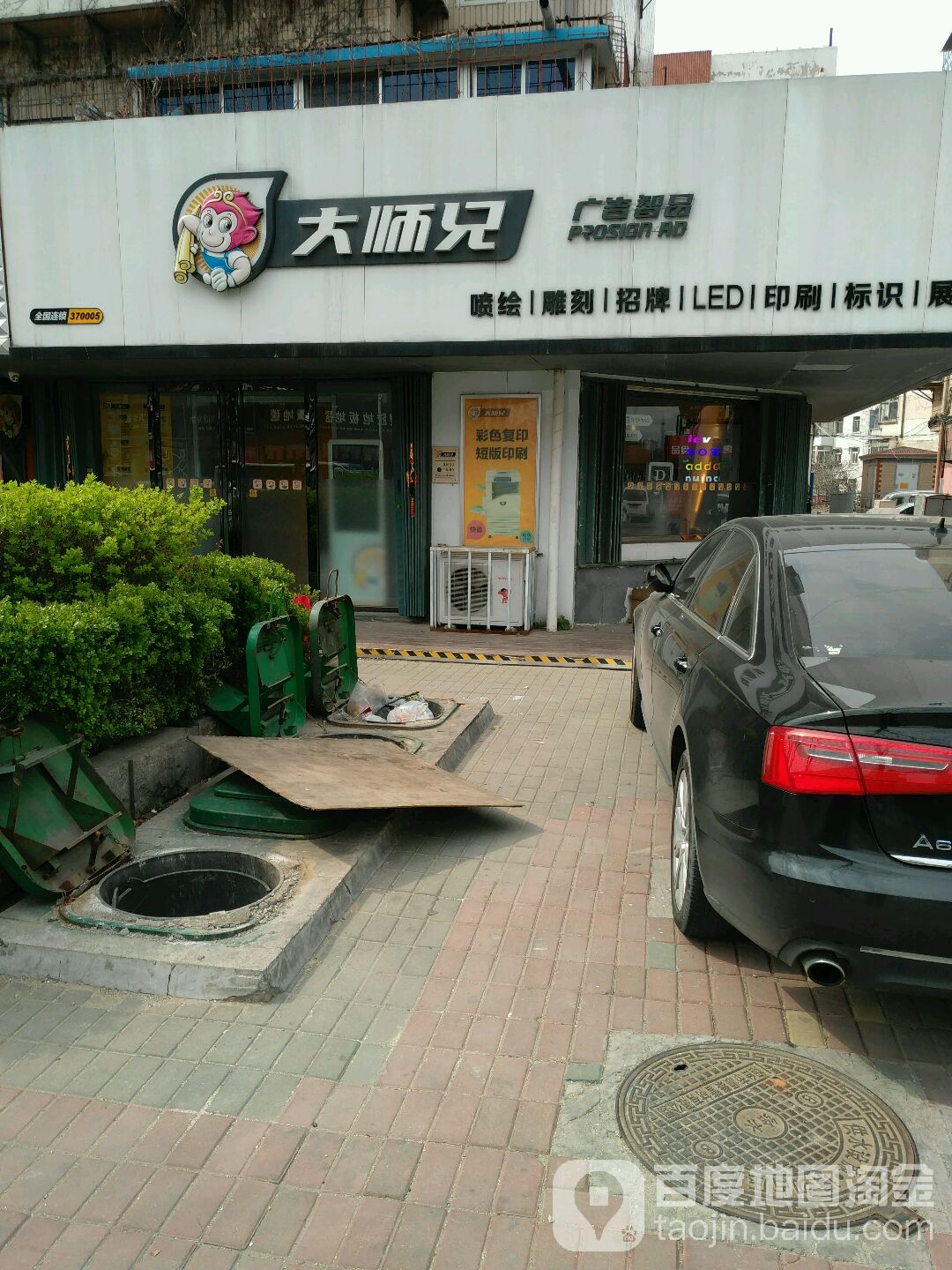 大师兄广告智品(芝罘屯路店)