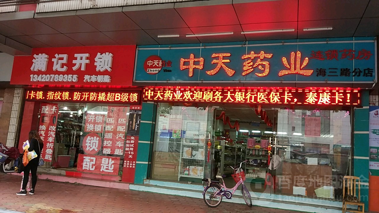 满记开锁(南一路店)