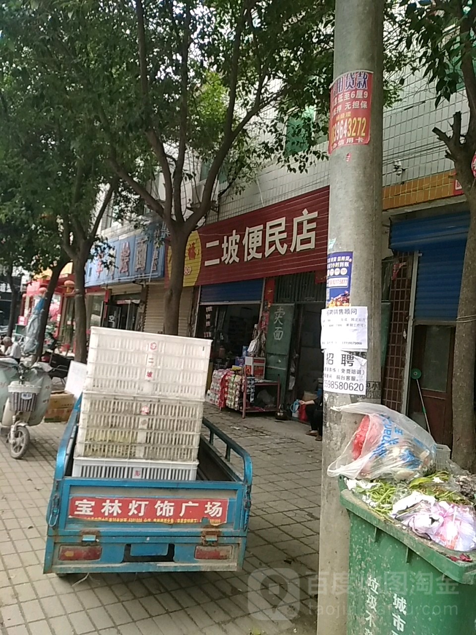 上蔡县二坡便民店