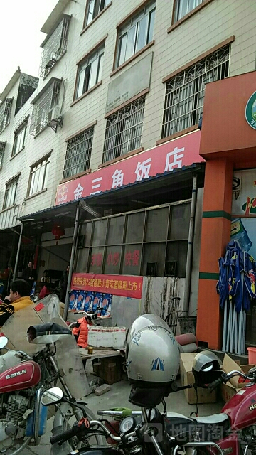 金钱三角饭店