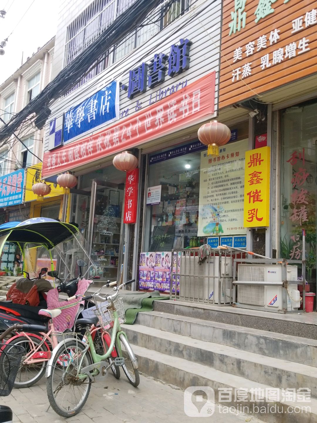 华学学店