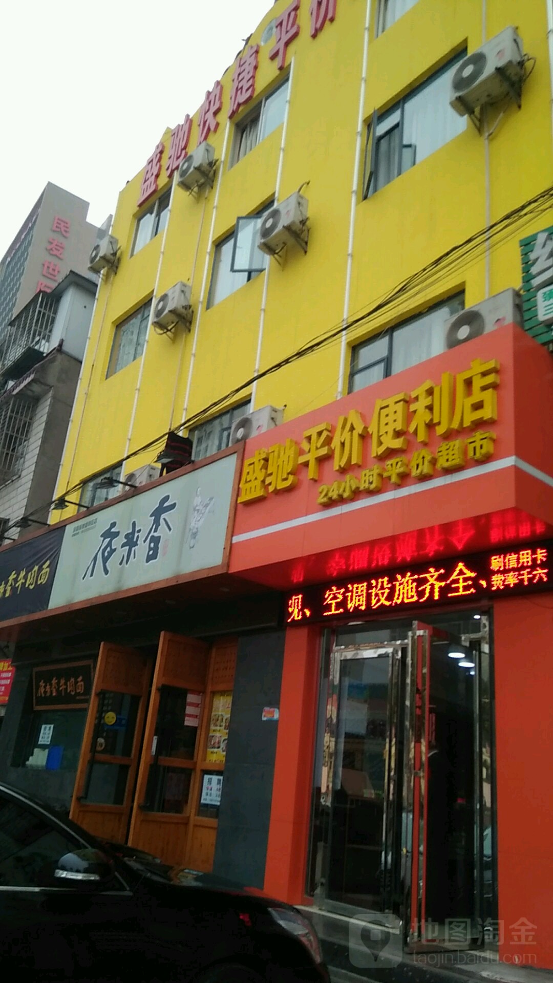 盛驰平价便利店