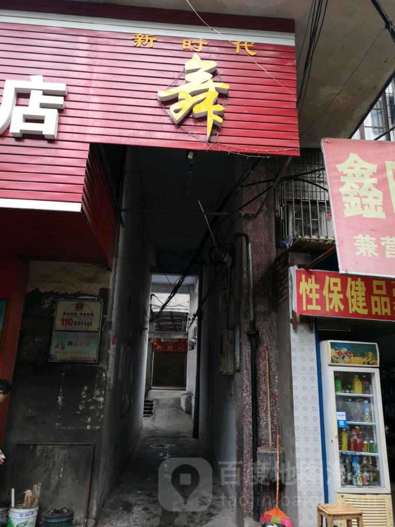 邵阳新时代网络(邵水东路店)