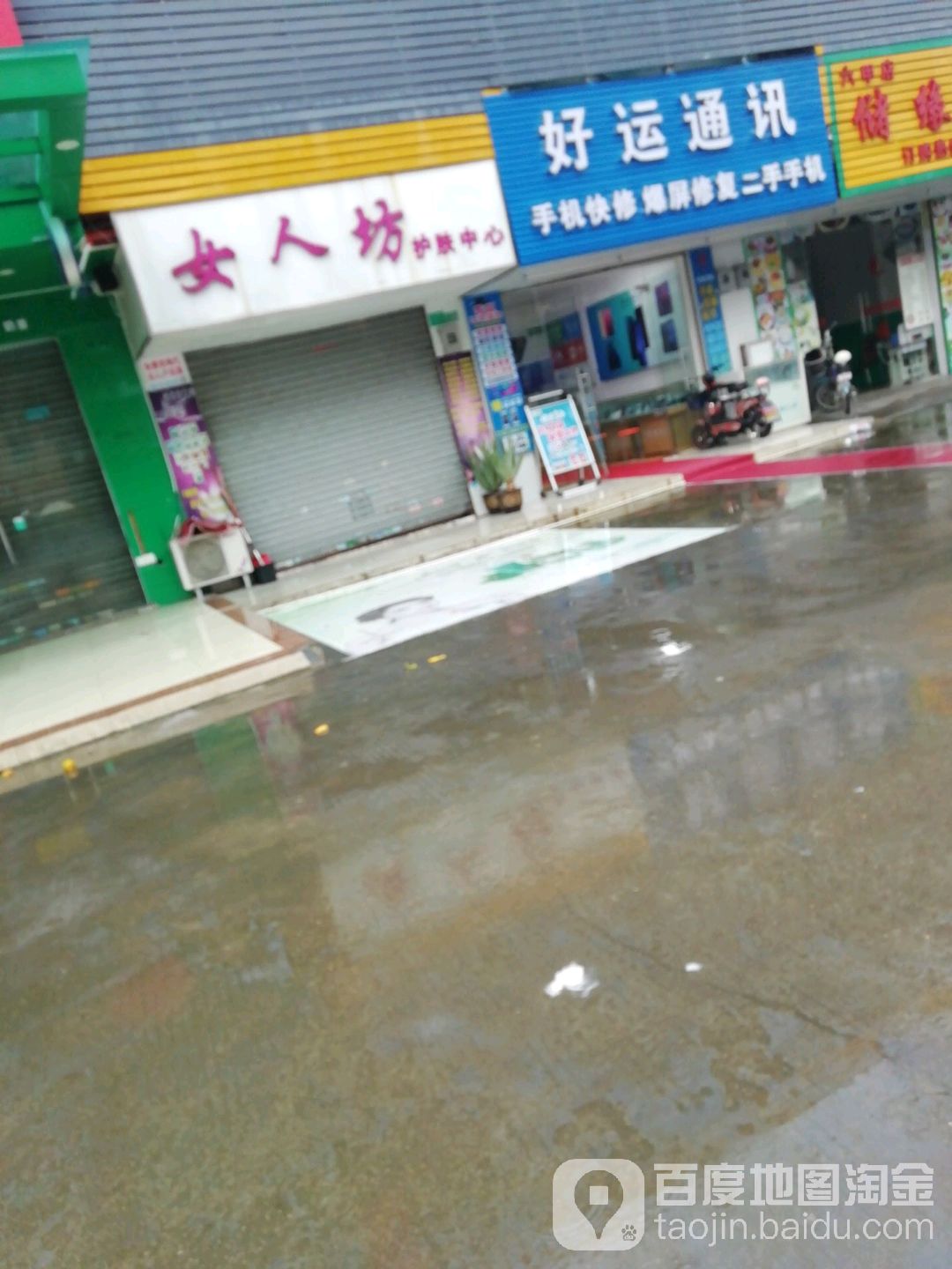 女人坊护肤中心(六甲综合市场店)