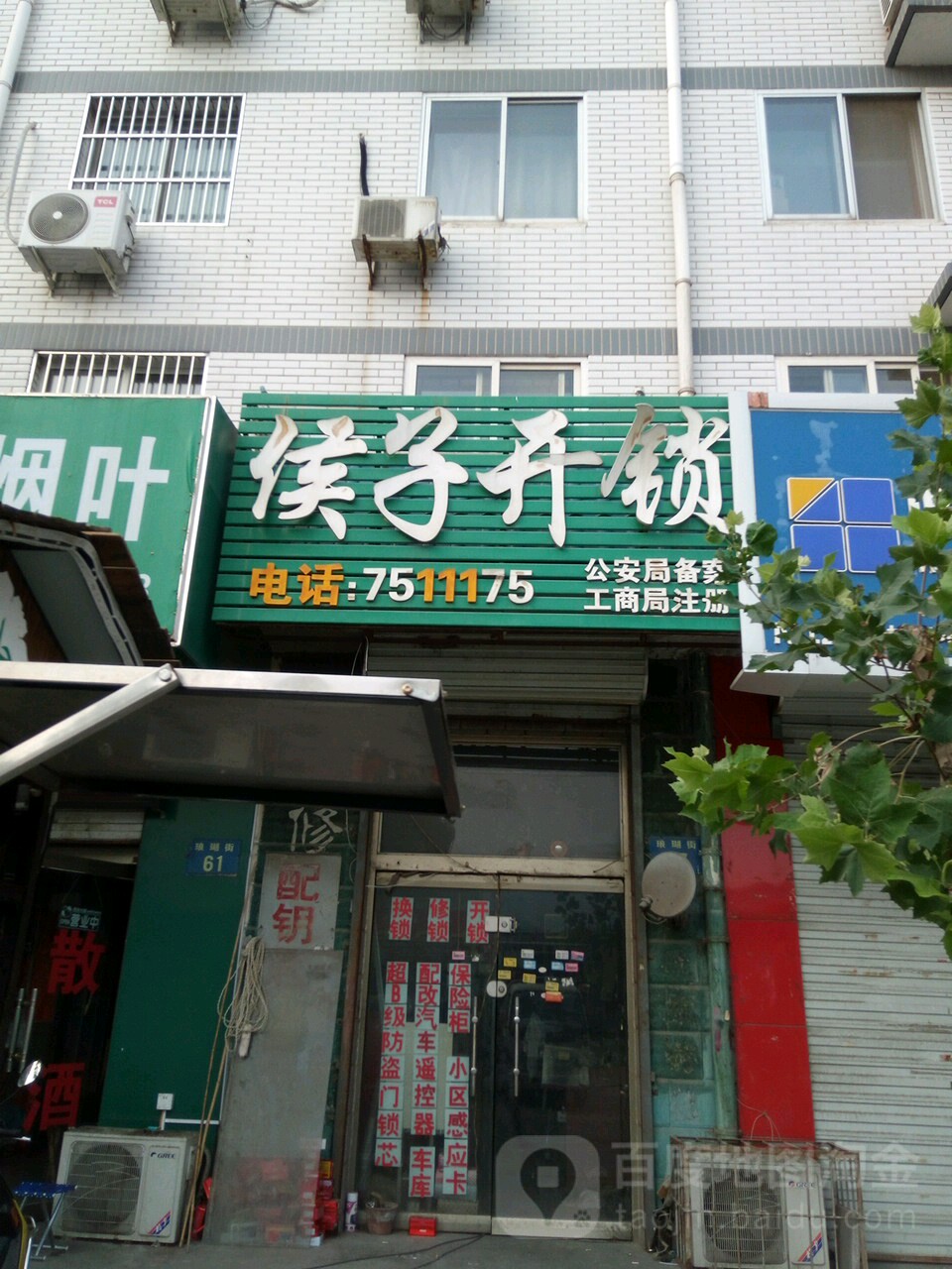 侯子开锁