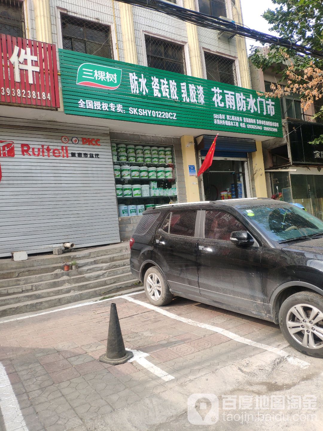 花雨防水门市