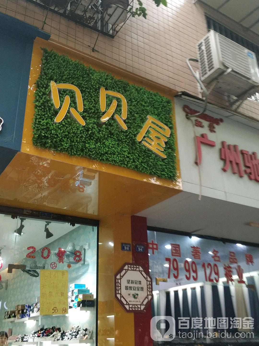 贝贝北屋直营店