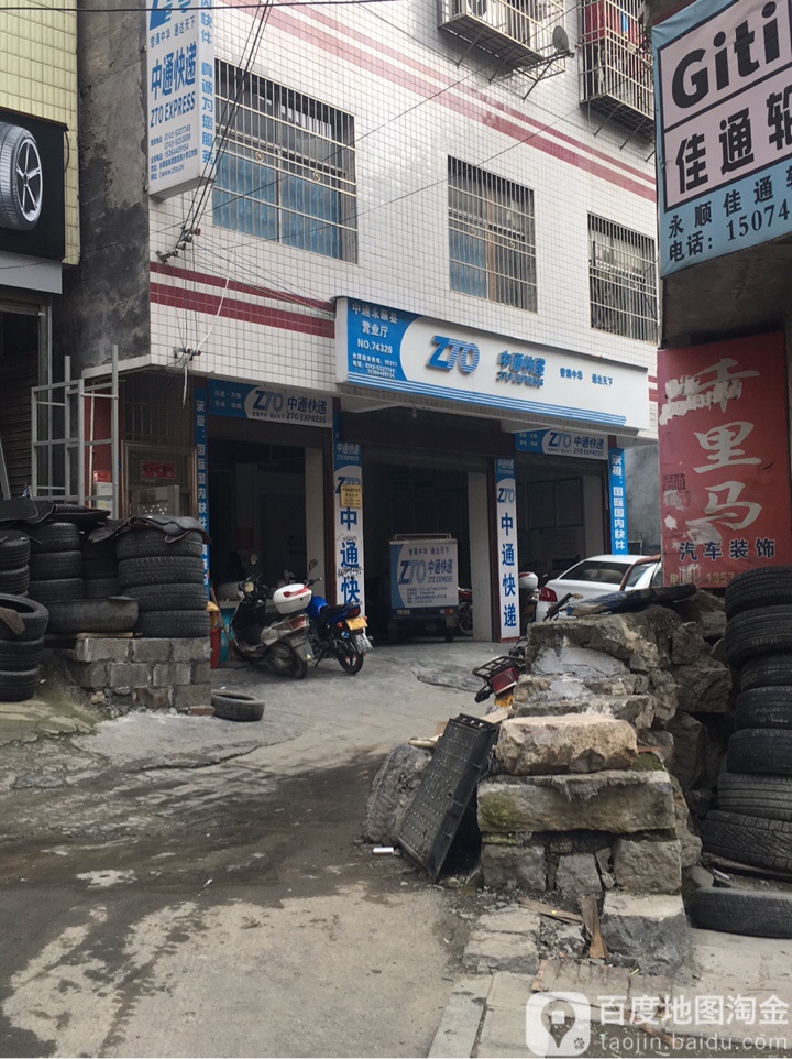 中通快递(猛洞河路店)