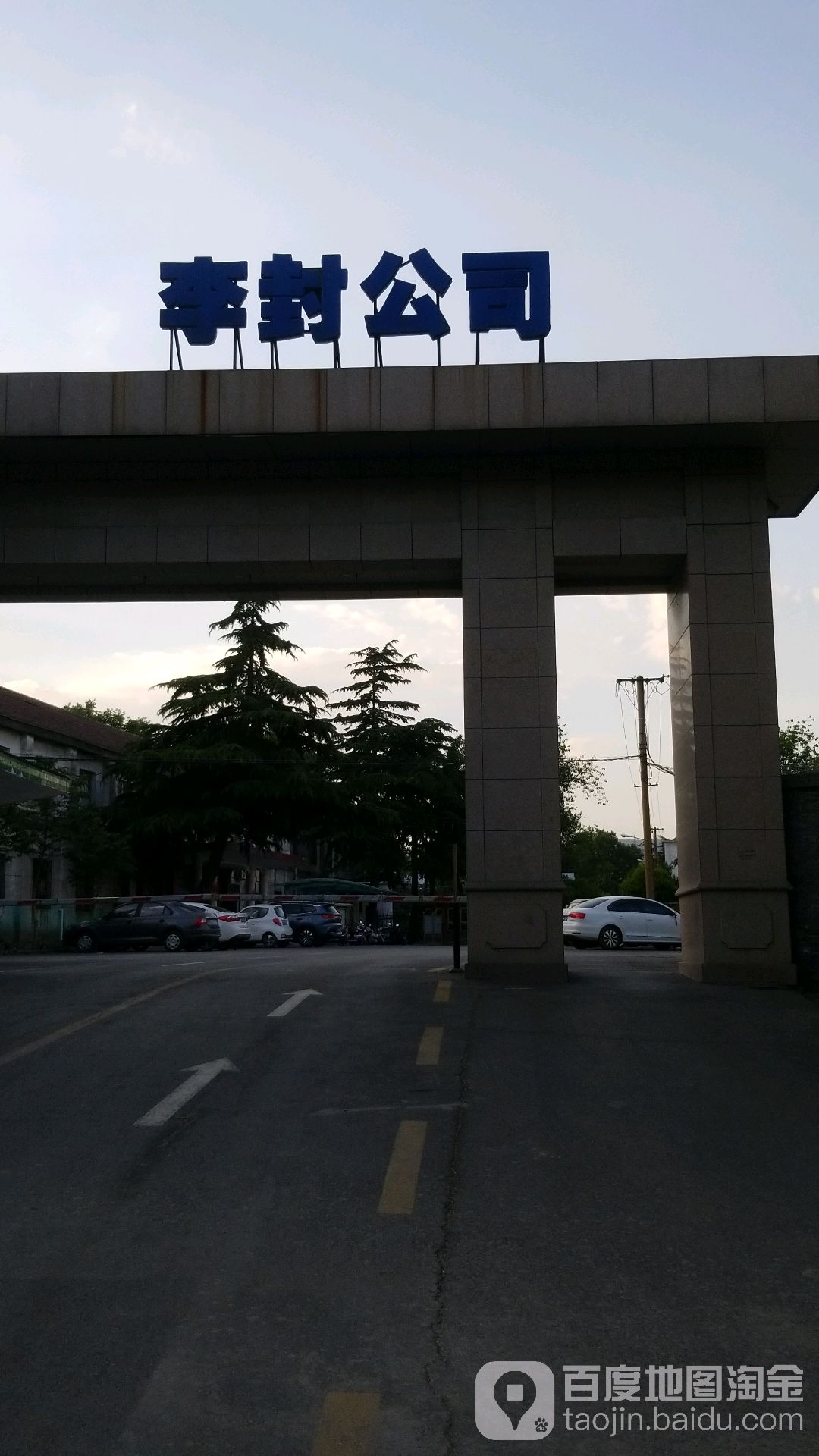 李封公司