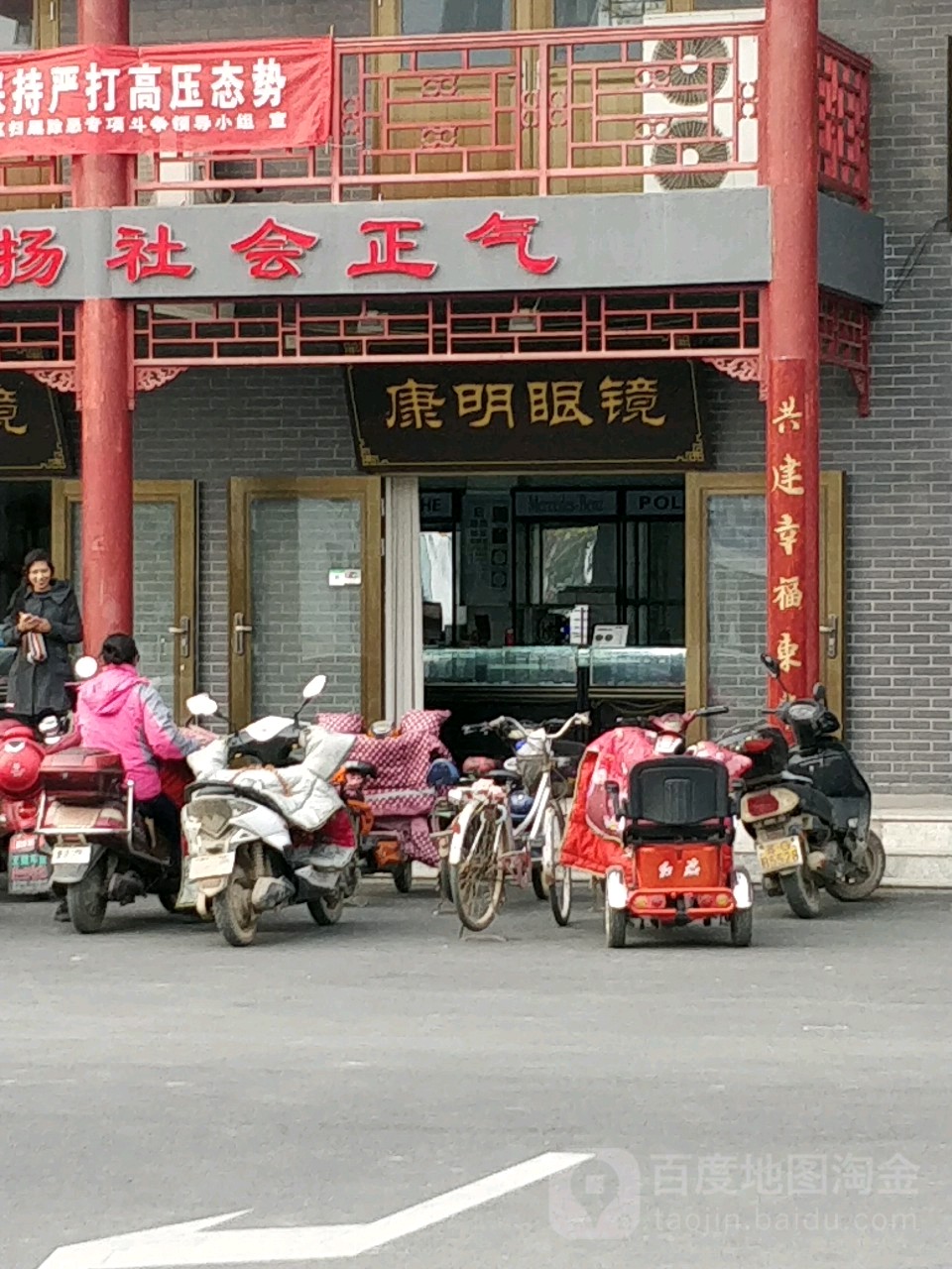 康明眼镜(东方中路店)