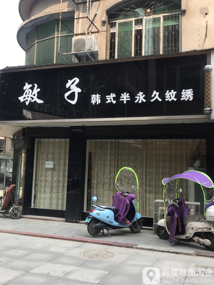 敏子彩妆