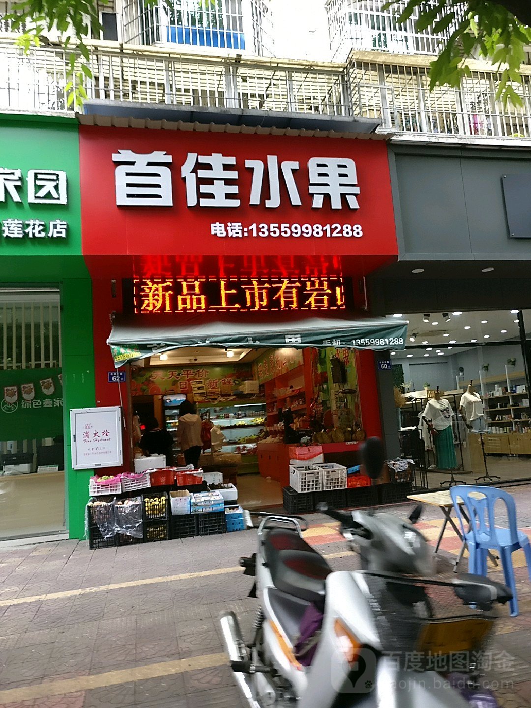 首佳水果