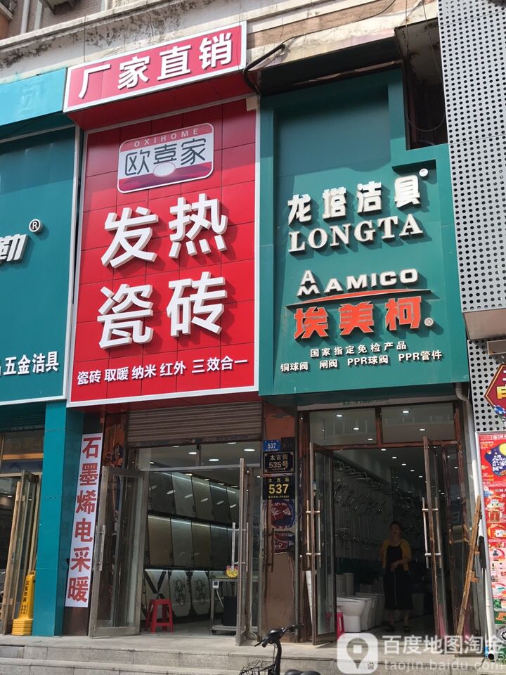 龙塔卫浴(太古街店)