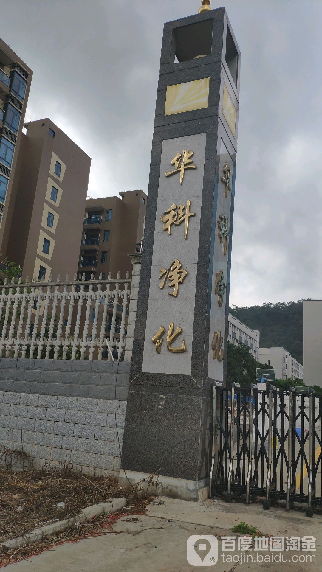 华科环境
