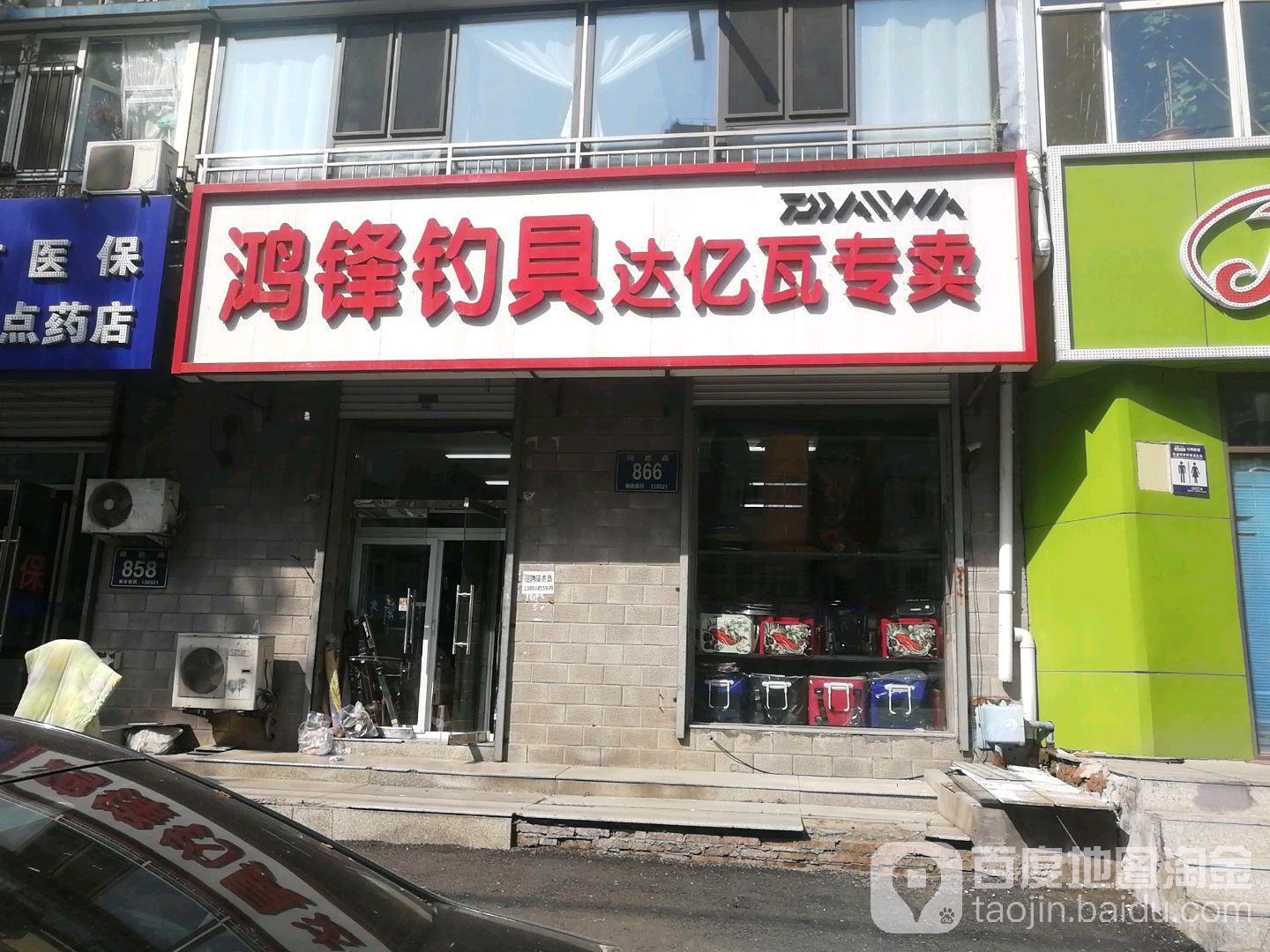 鸿锋钓具(同德路店)