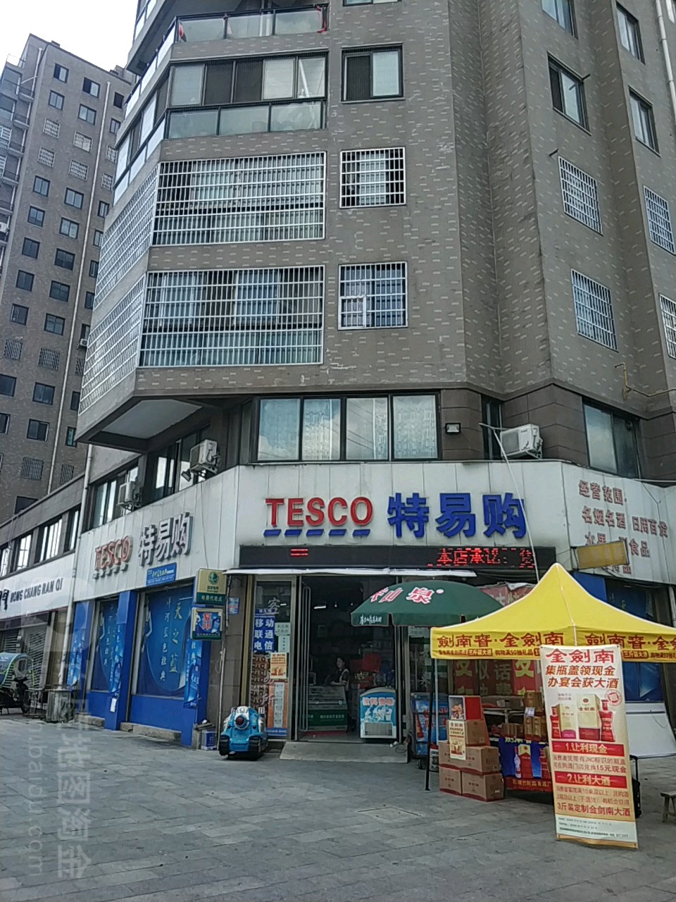 固始县特易购(中原路店)