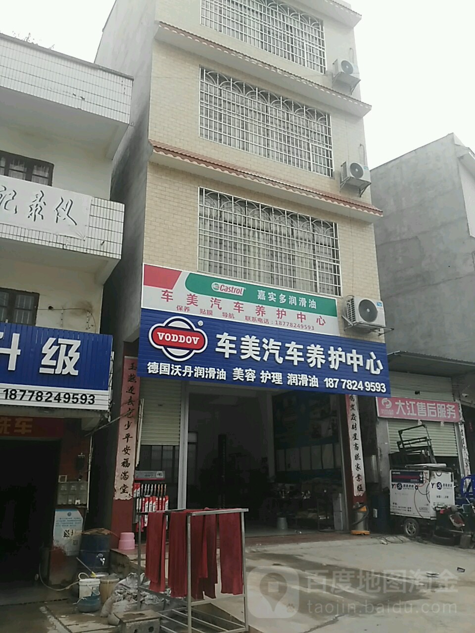 车美汽车养护中心