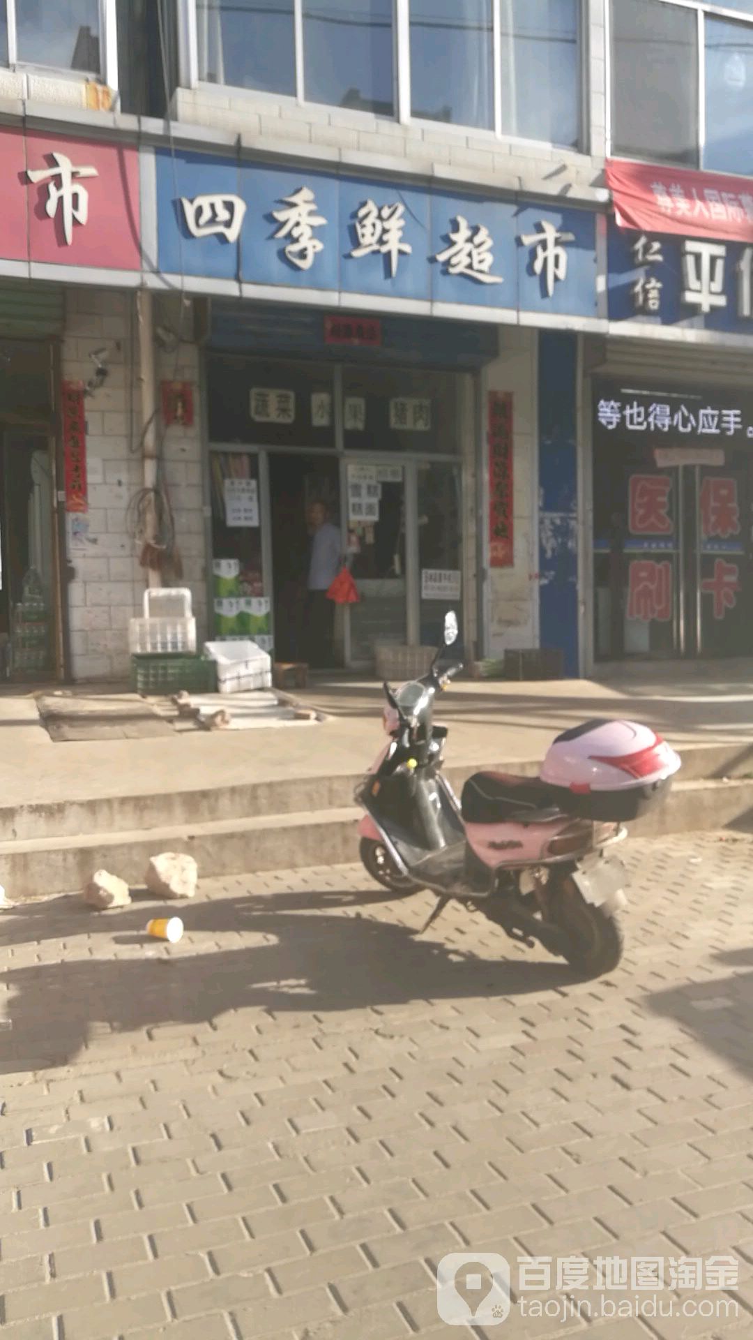四季鲜超市(兴盛路店)