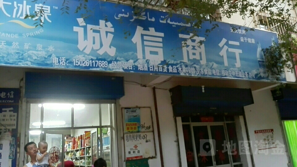 诚鑫商行(园林路店)