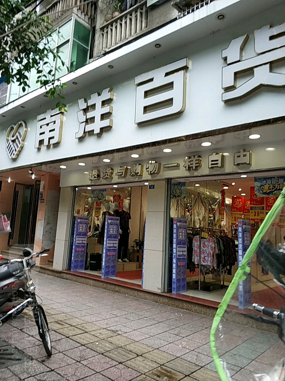 南洋百货(西街店)