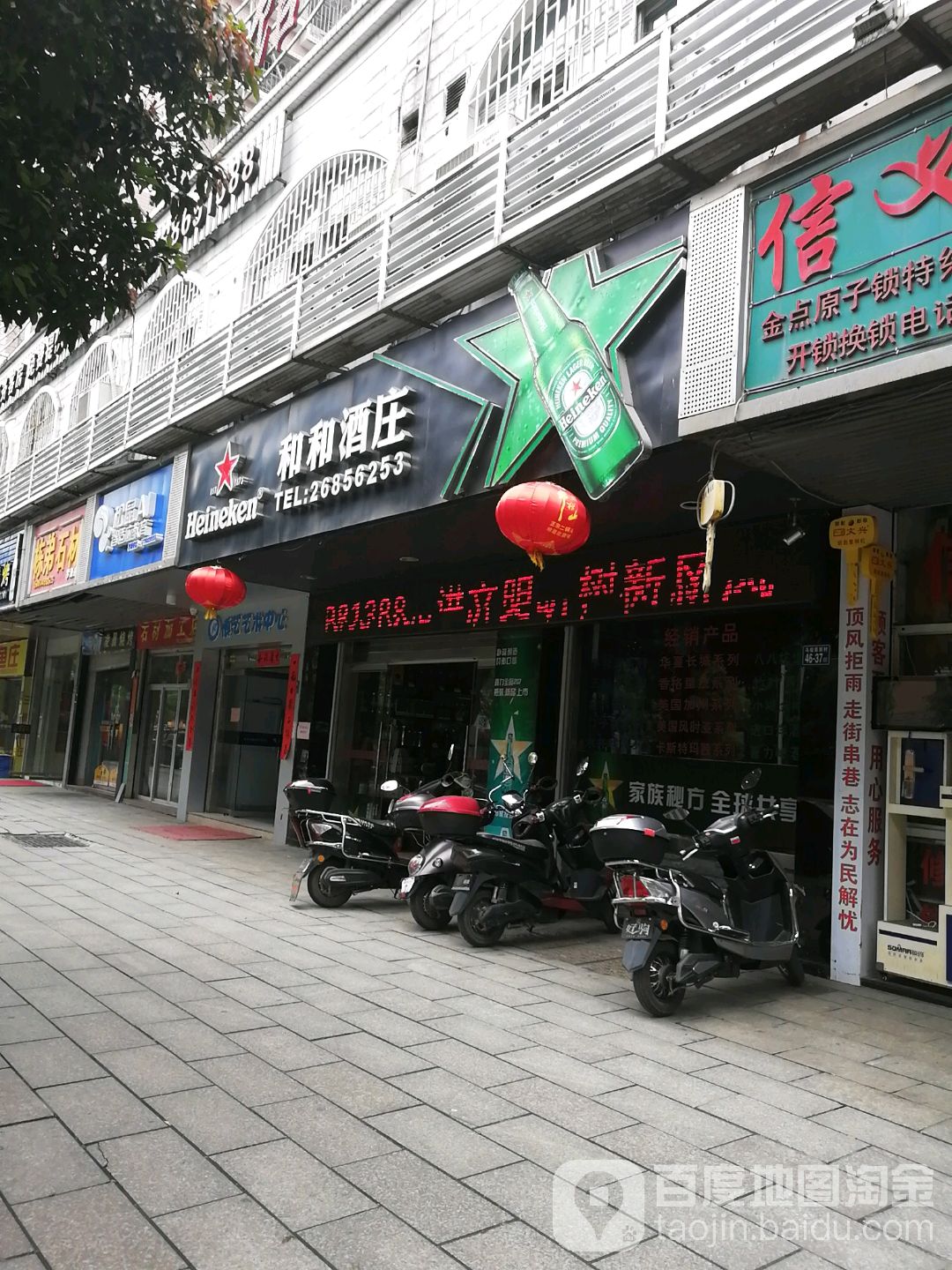 和和酒庄