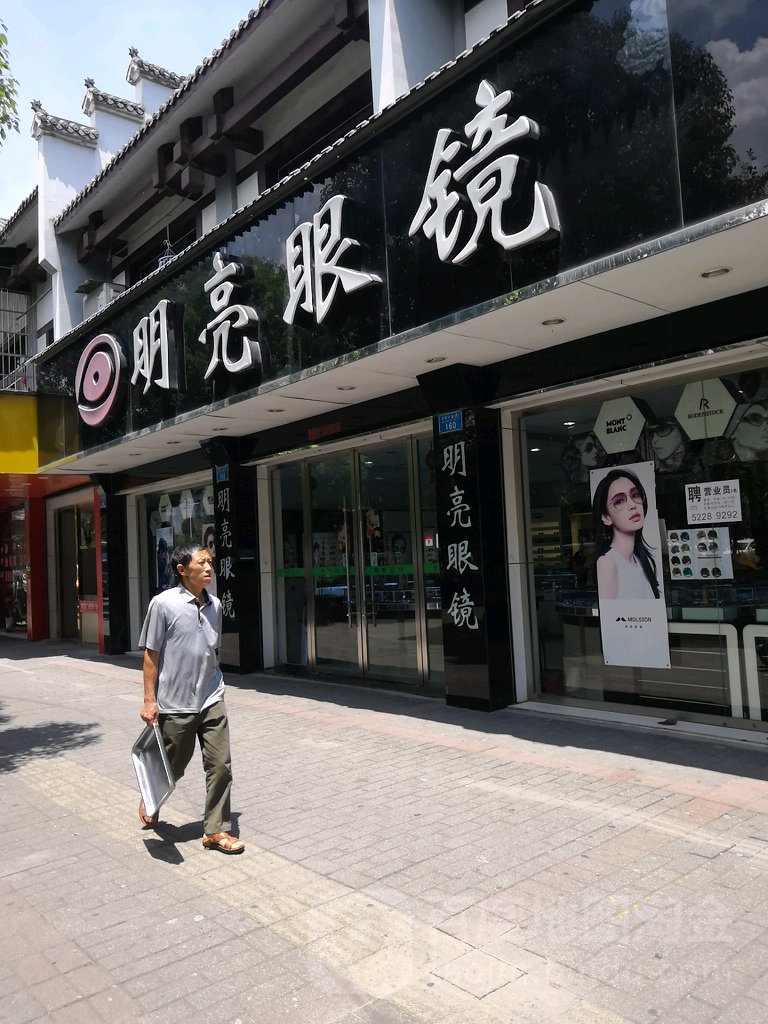 宝庆明亮眼睛(宝华街店)