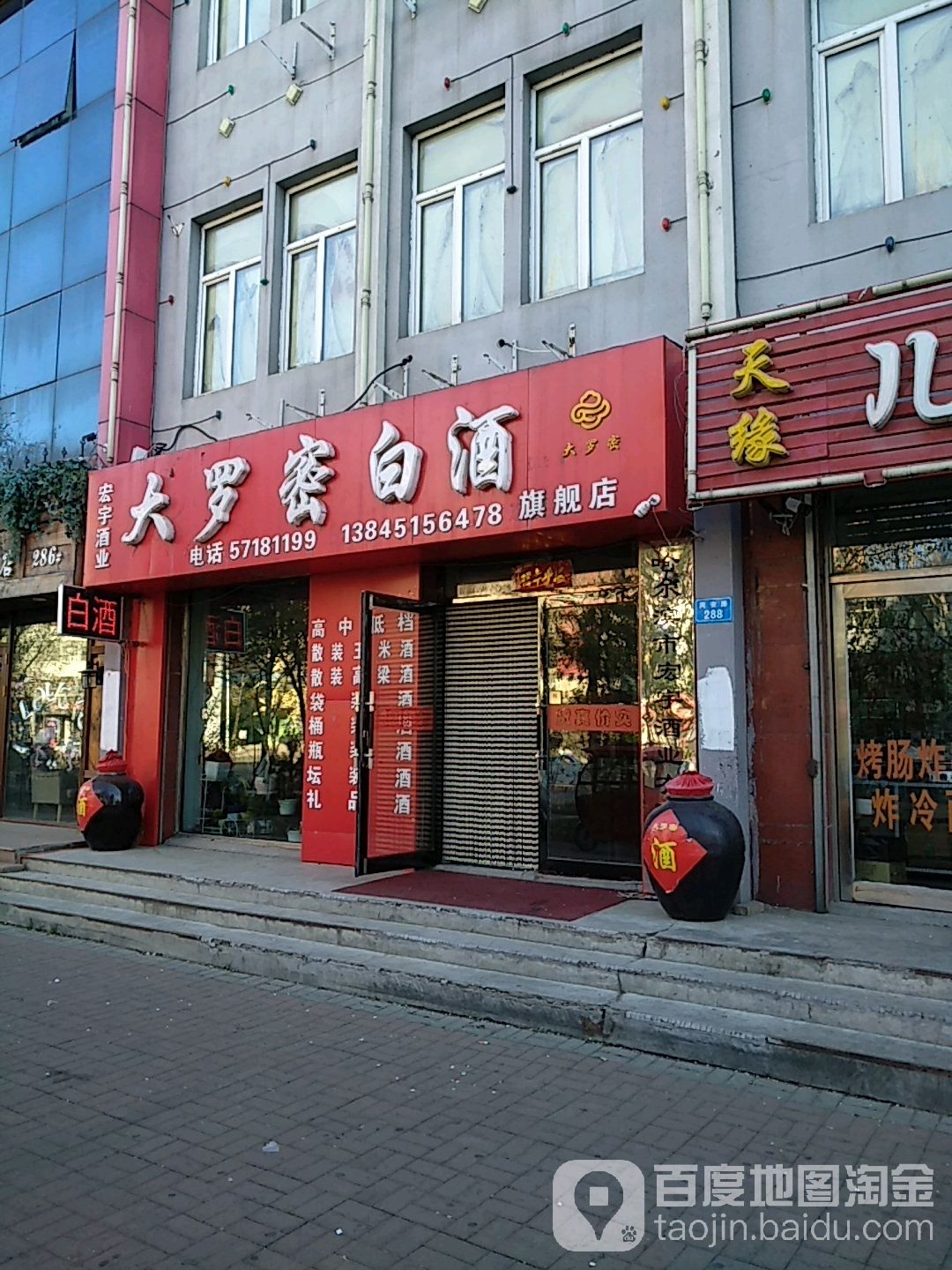大罗密白酒