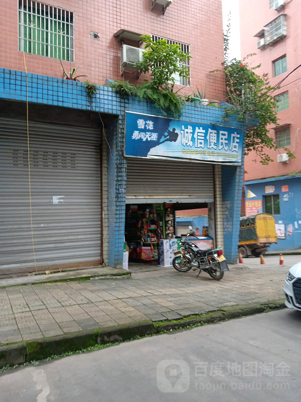 诚信便民店(吉安街店)