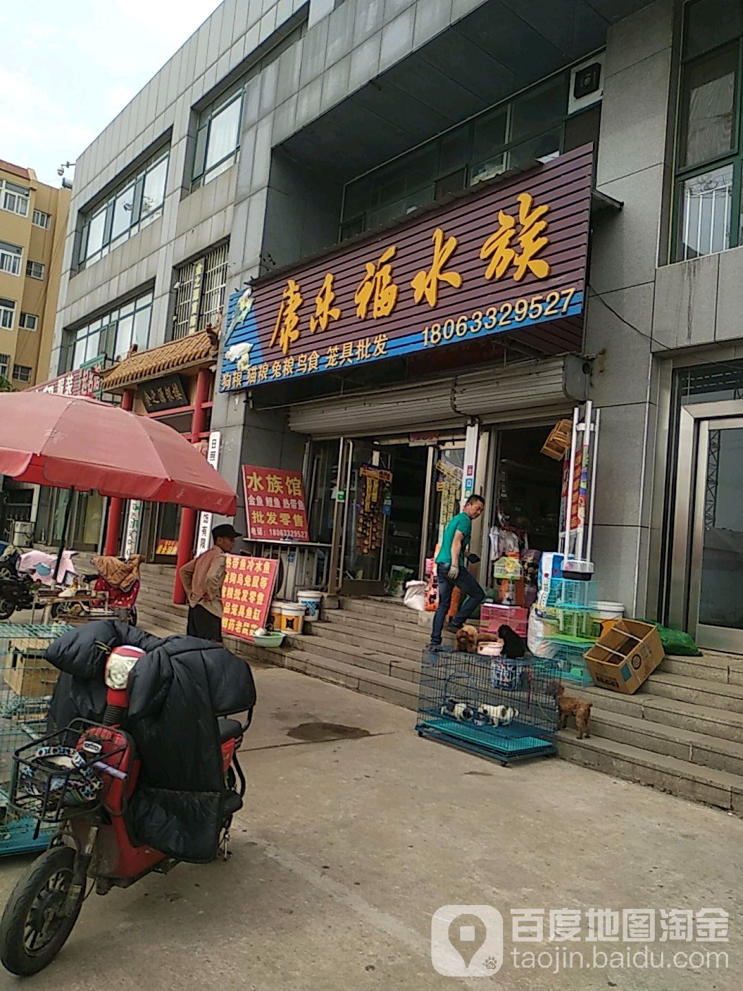 康乐福水族管