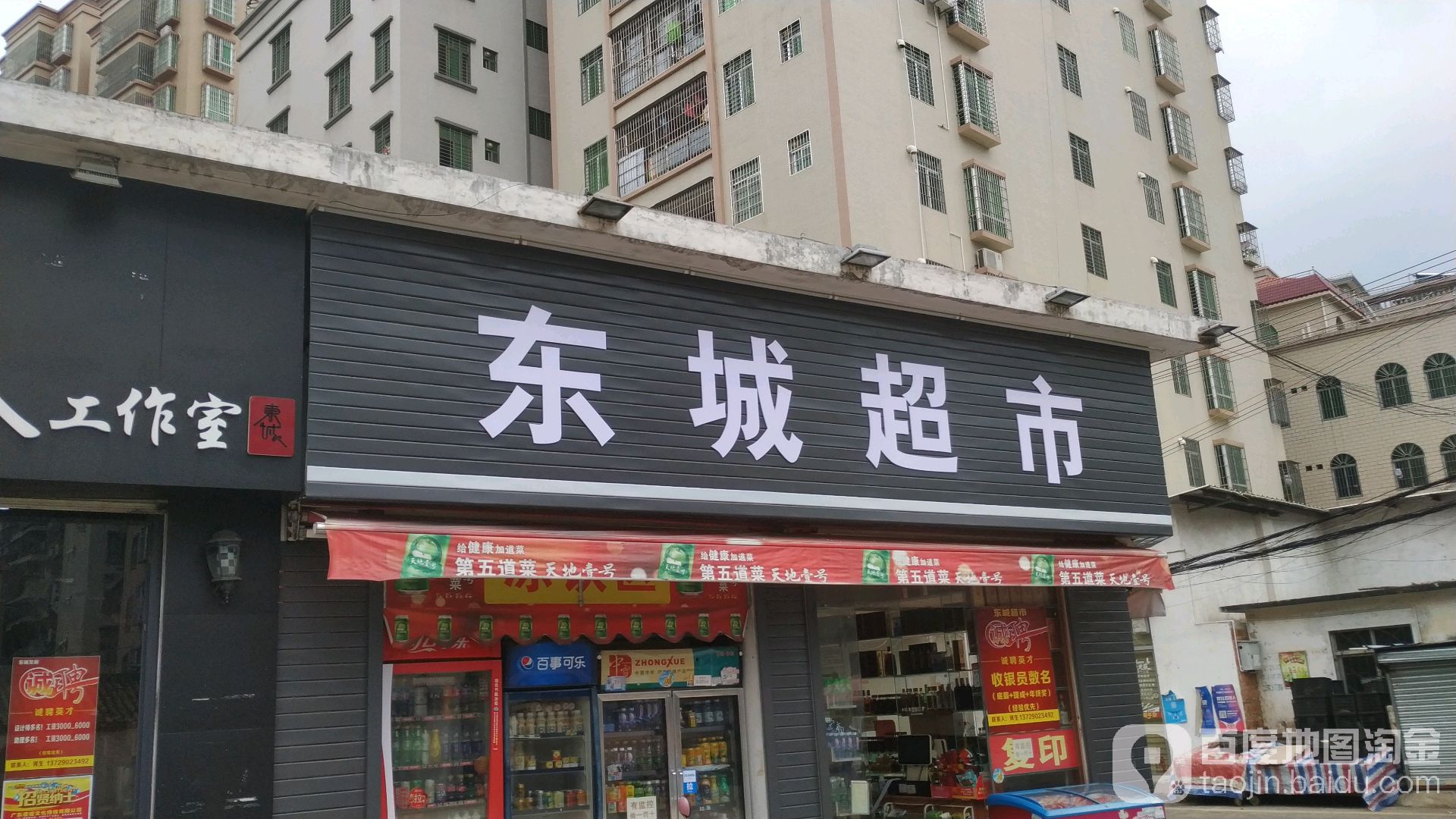 东城超市(上坡中路北一横巷店)
