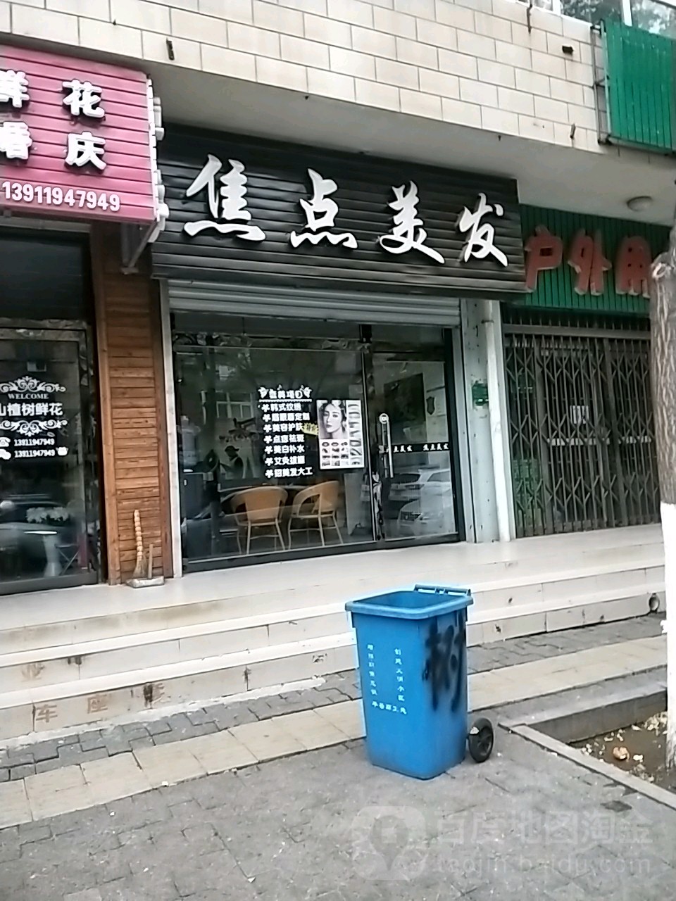 焦点美发(建设街店)