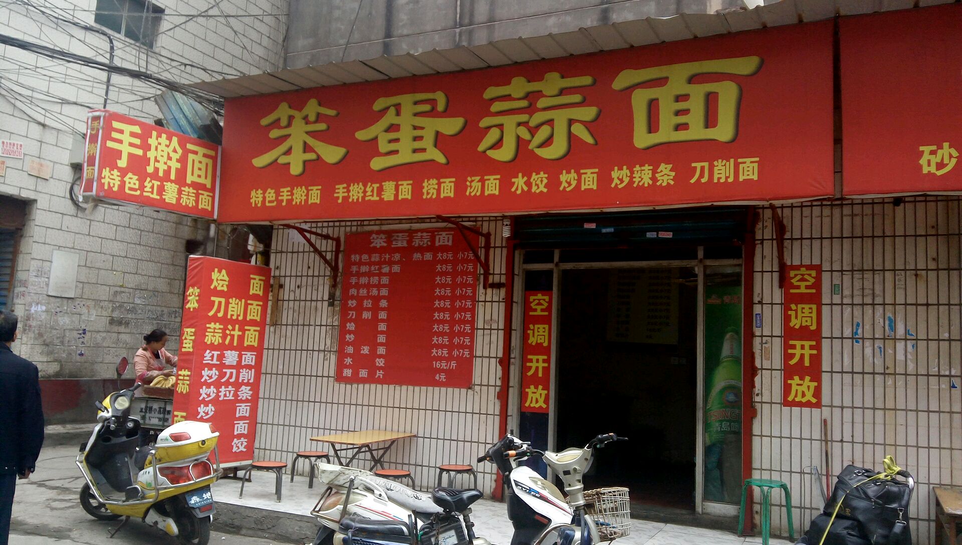 笨蛋蒜面(金谷园中街店)