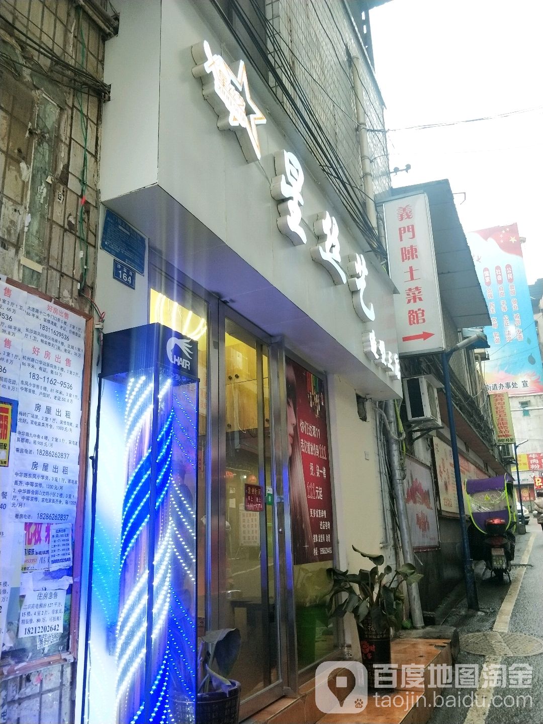 星丝艺造型(三店)