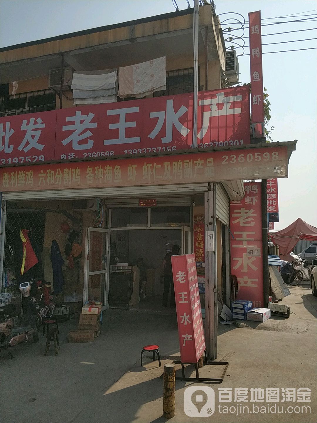 老皇水产(新华南路店)