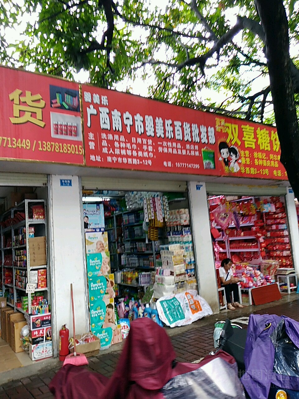 婴美乐百货