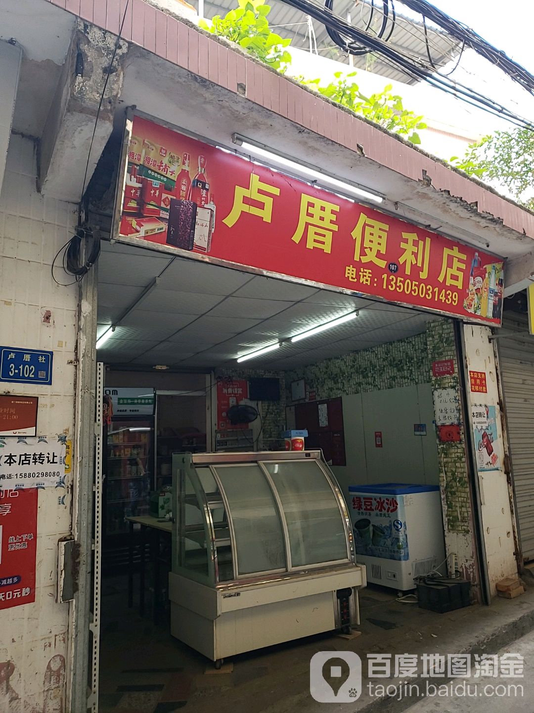 卢厝便利店