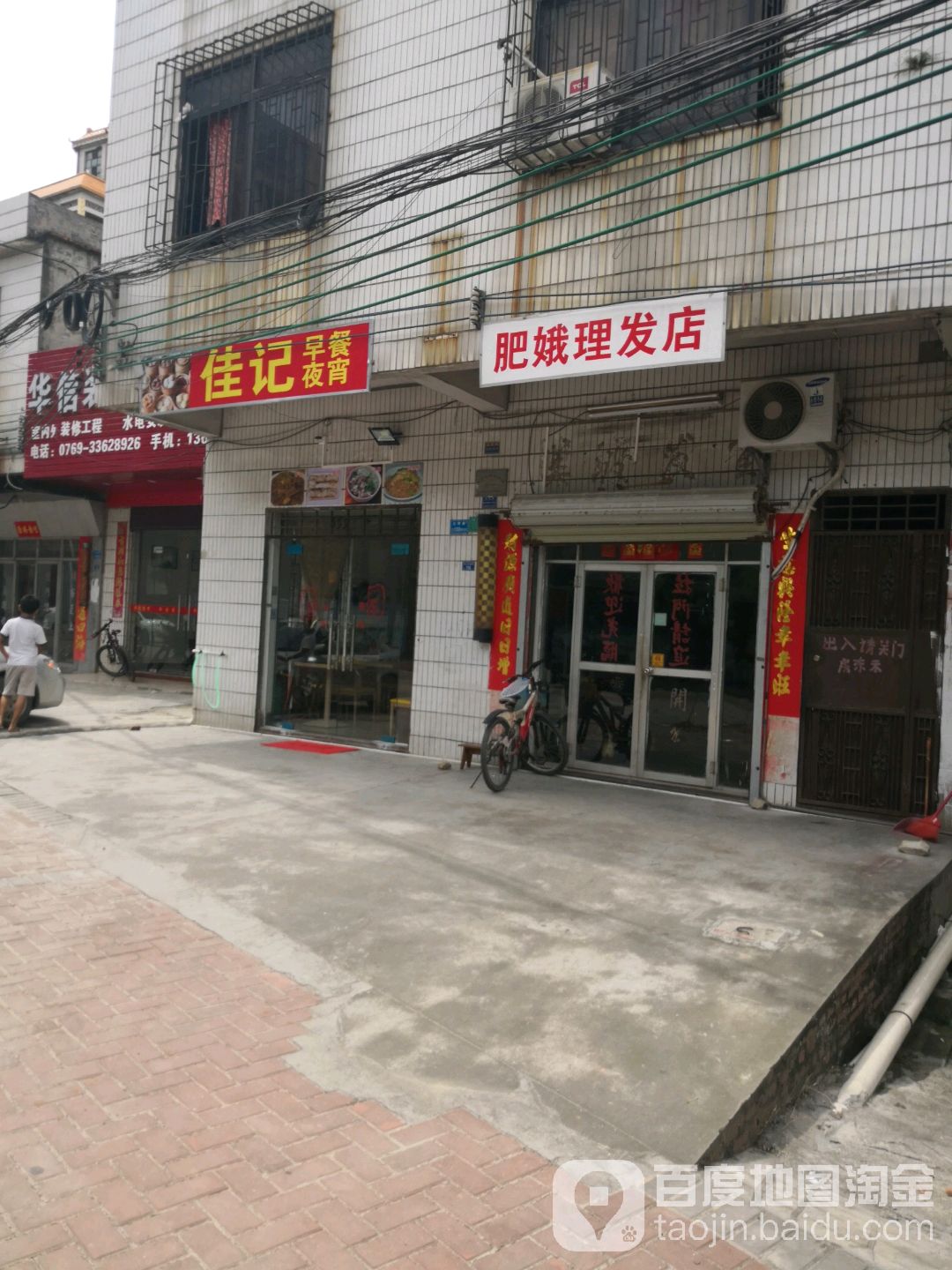 肥娥理发店店