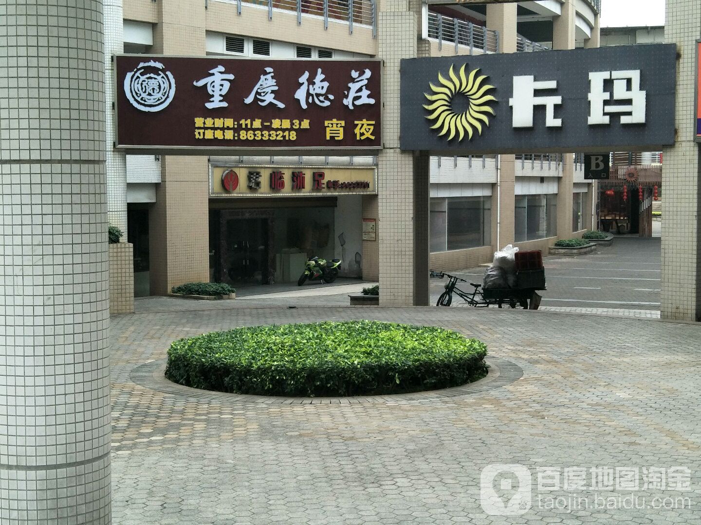 卡玛俱乐部(家天下家居广场店)