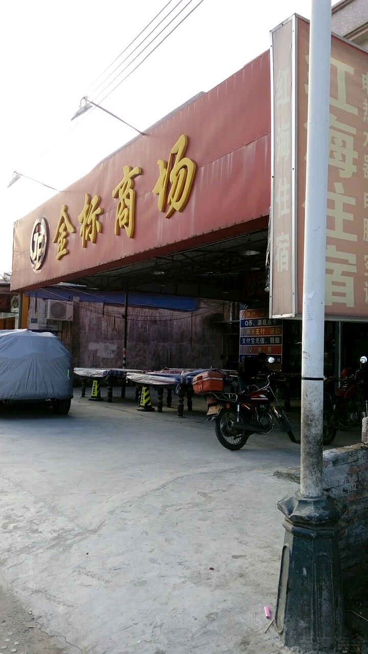 金标商场(总店)