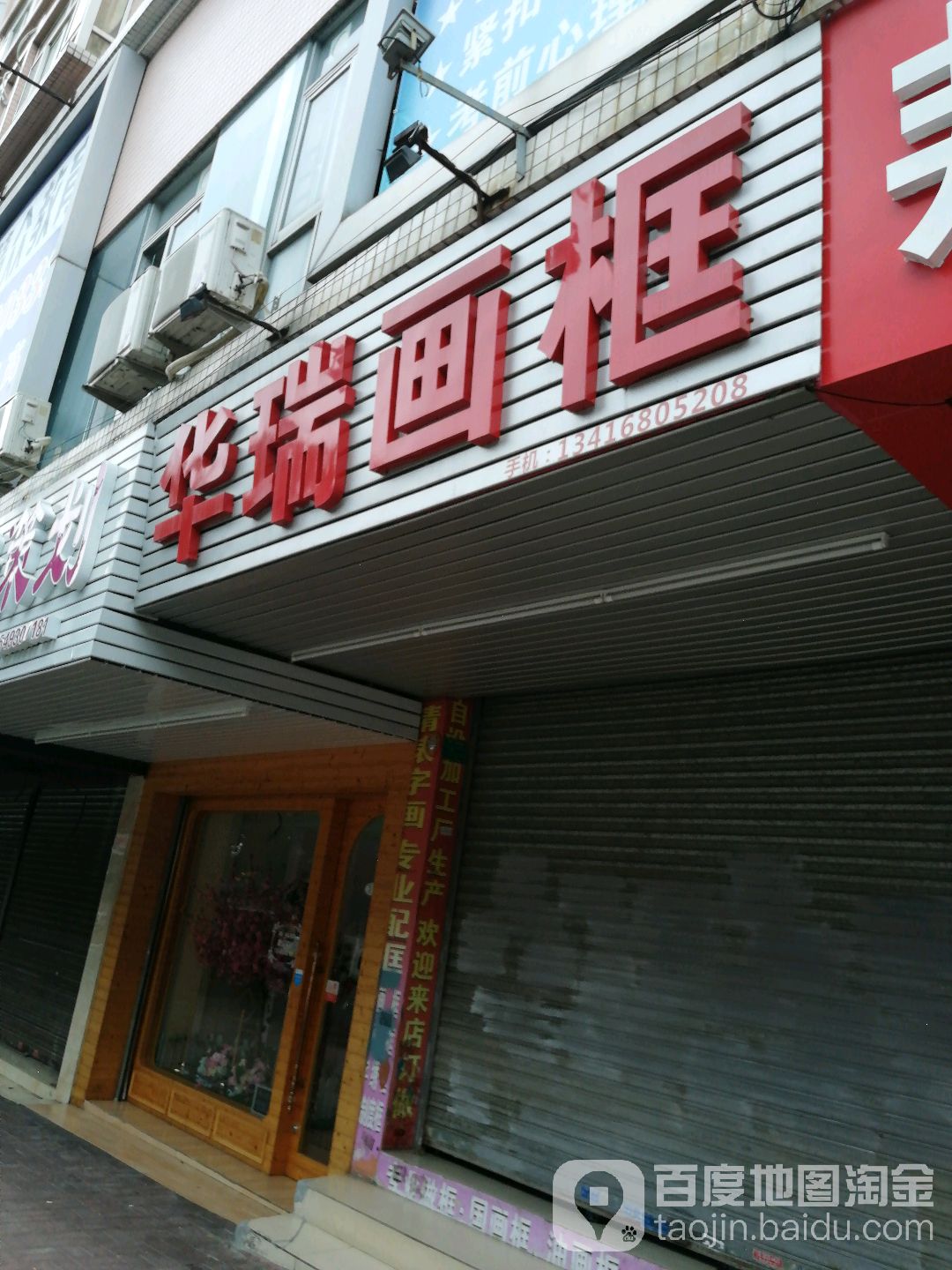 华瑞画框