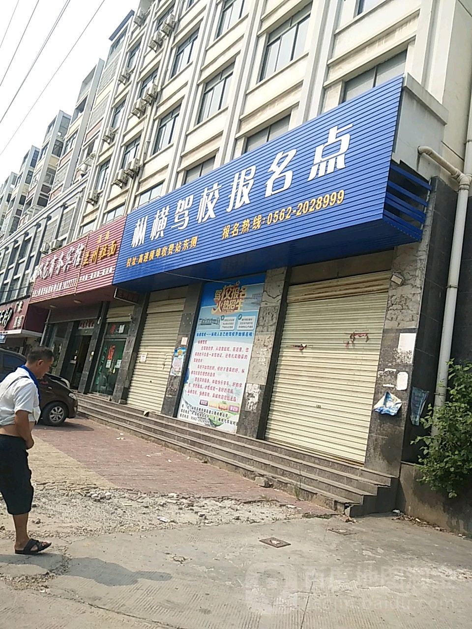 枞横驾校报名点