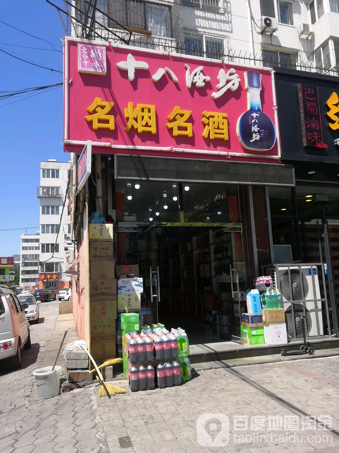 富远名烟名酒