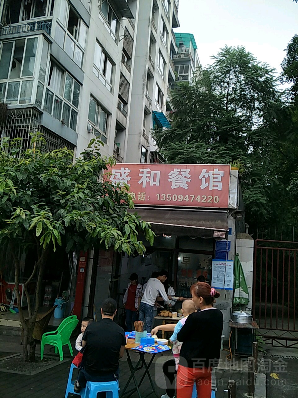 盛和餐馆