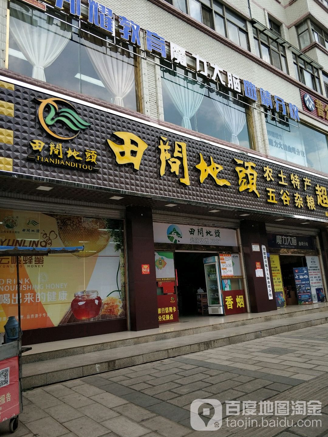 田间地头(南宁北路店)