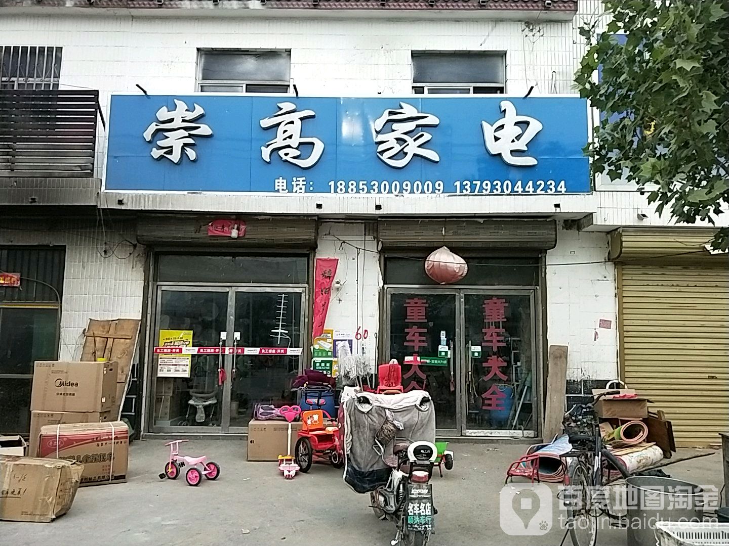 崇高家店