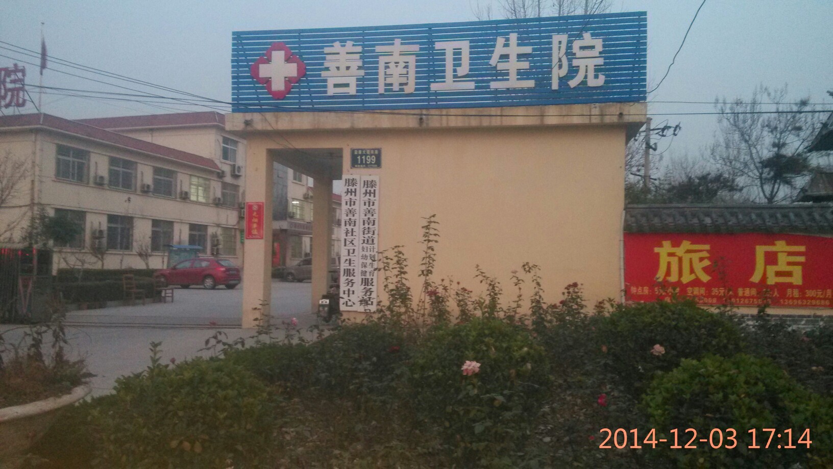善南医院