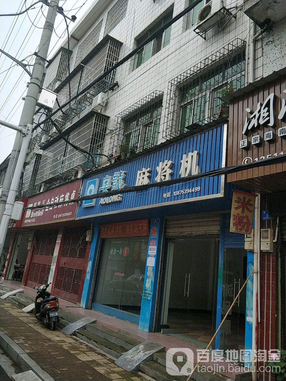 奥龙麻将机(近桃路店)