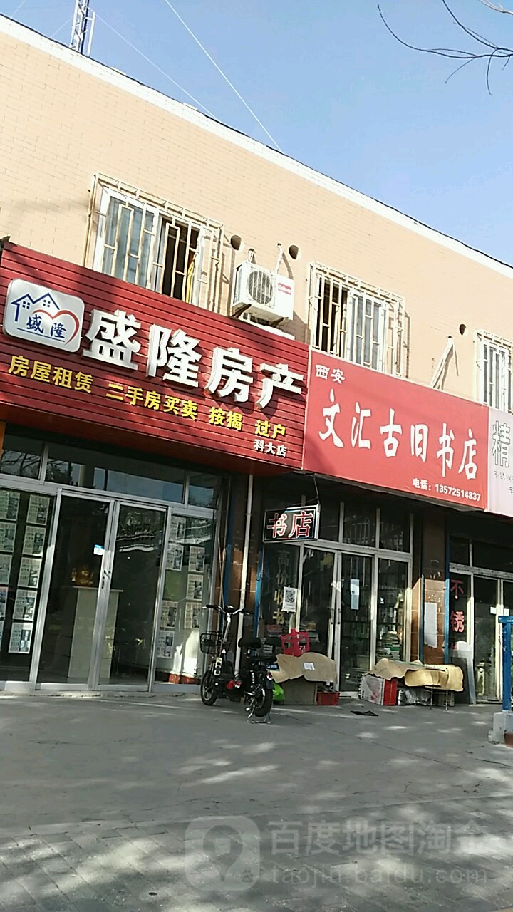 文汇古旧书城