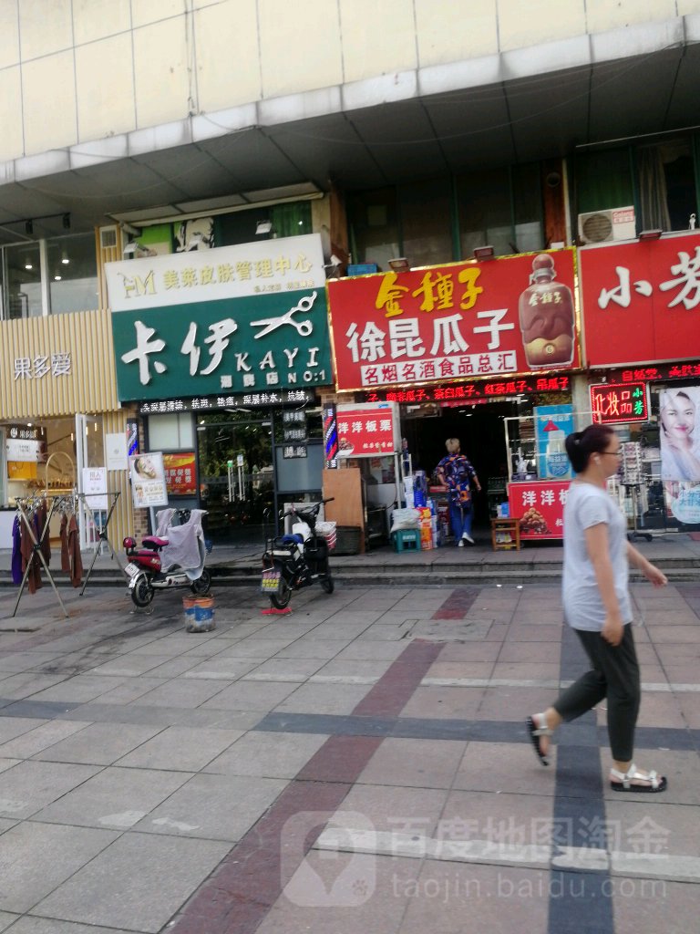 卡伊美容美发会所(南瑞生活广场店)